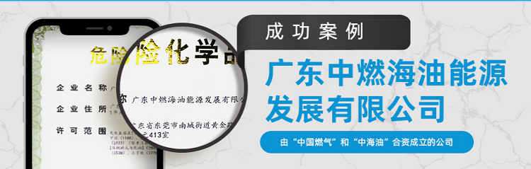 深圳危化品經營許可證辦理