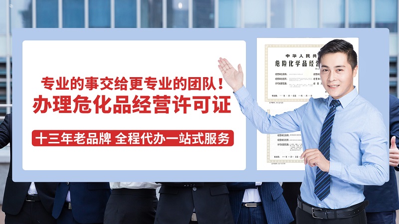 危險企業如何快速獲得危險認證?需要滿足哪些條件?